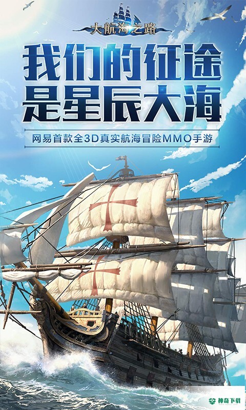 大航海之路v1.1.19版下载