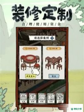 我要开酒肆v1.1.238版下载