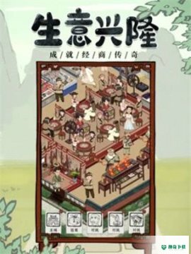 我要开酒肆免费下载
