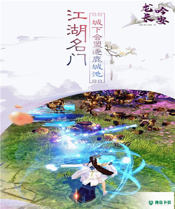 龙吟长安免费下载