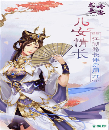 龙吟长安手游下载