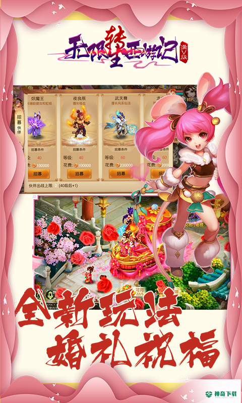 转生西游记v0.0.20版下载