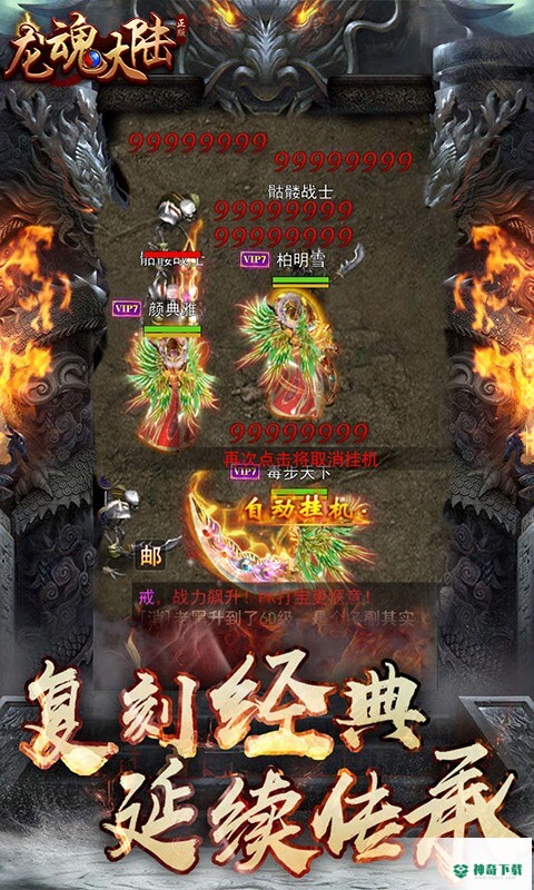 龙魂大陆