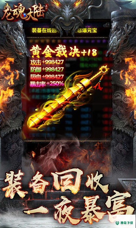 龙魂大陆v1.0.0版下载