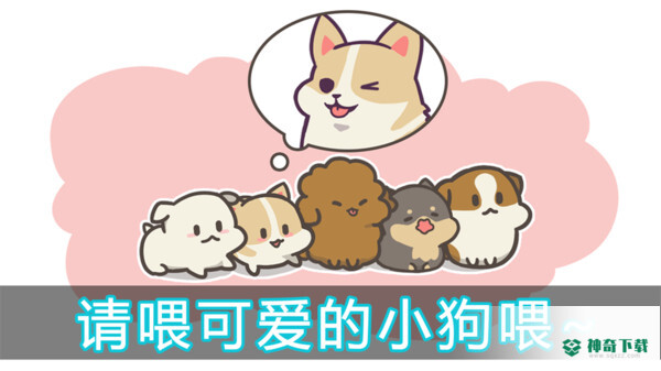 成长小狗安卓游戏下载