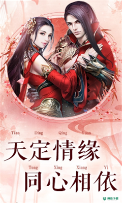 天乩传说安卓手游下载