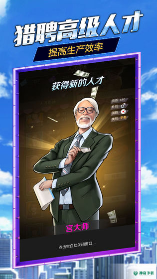 商道高手免费下载