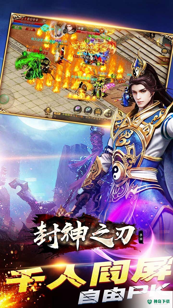 封神之刃安卓手游下载