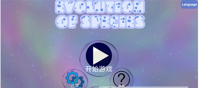 孢子进化论手游下载