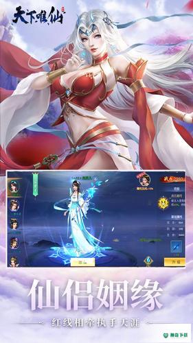 天下唯仙免费下载