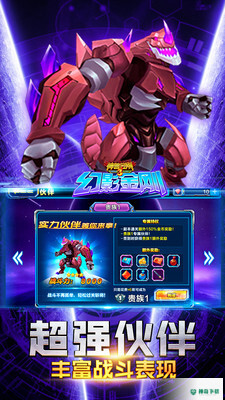 神兽金刚3幻影金刚免费下载