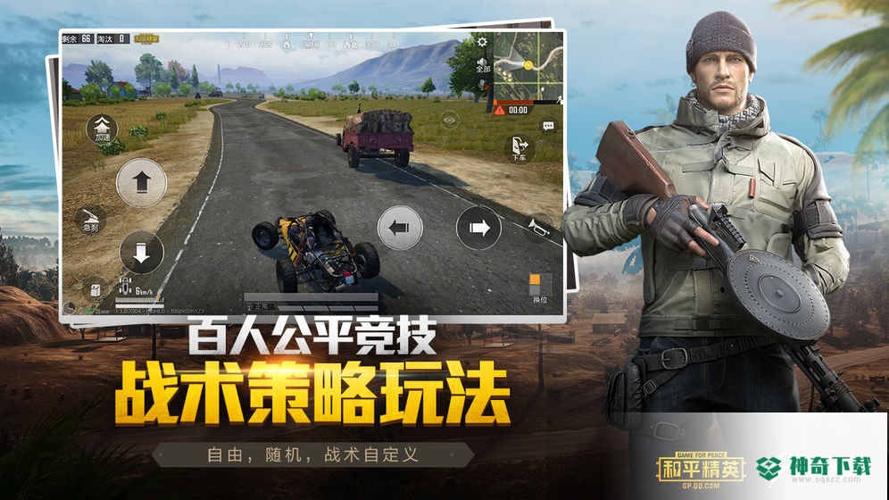 和平精英v1.7.0版下载