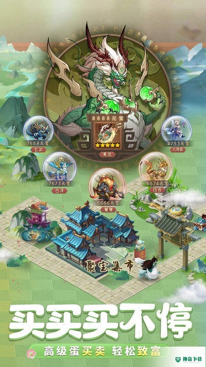 九州异兽记v2.2.3版下载