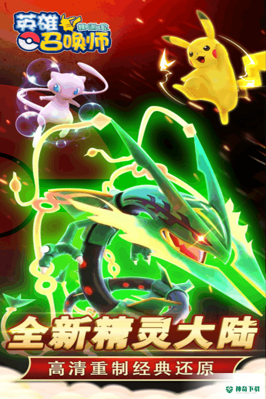 英雄召唤师免费下载