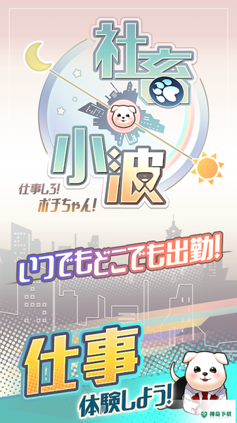 社畜小波安卓手游下载