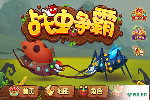战虫争霸免费下载