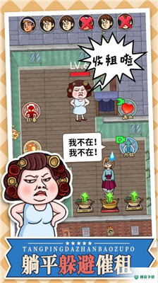 躺平大战包租婆免费下载