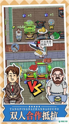 躺平大战包租婆v1.0版下载
