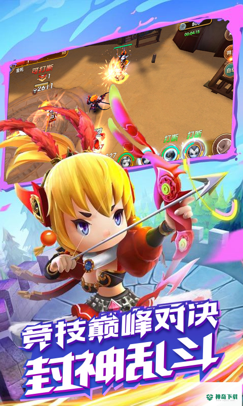 封神乱斗免费下载