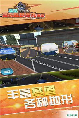 真实4轮越野摩托模拟免费下载