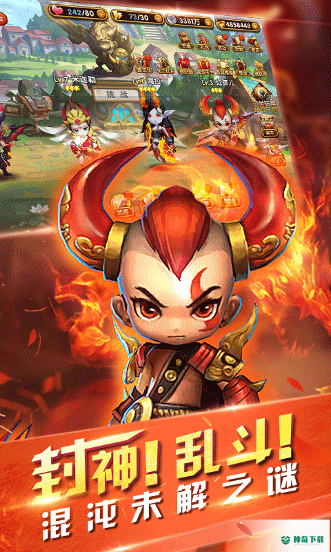 封神乱斗手游下载