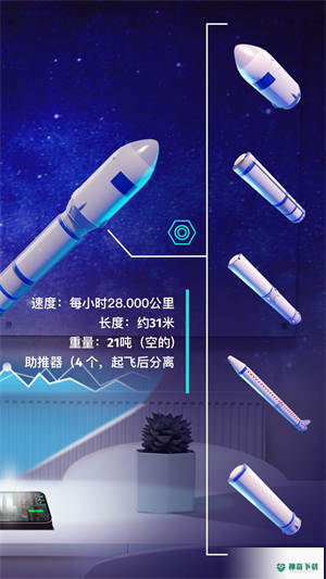 航天与火箭模拟器免费下载