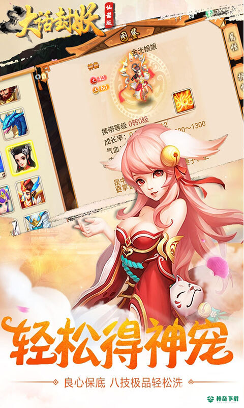 大话封妖