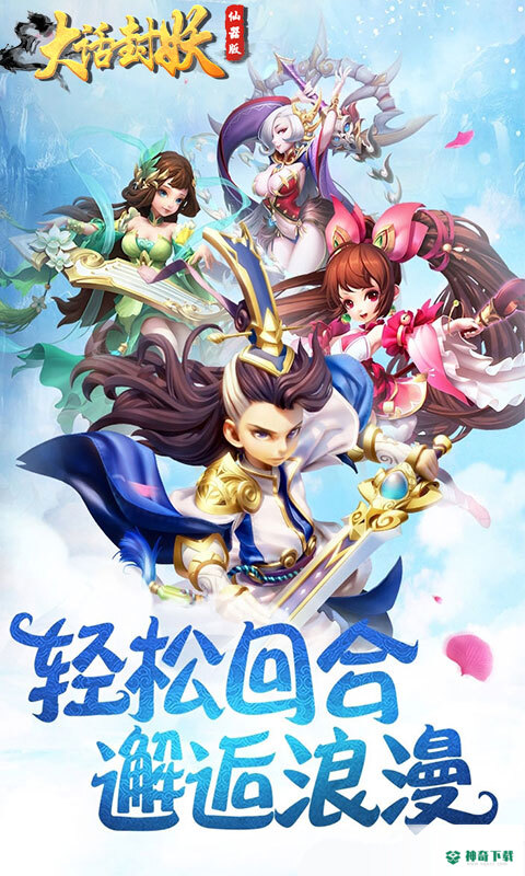 大话封妖v1.0.0版下载