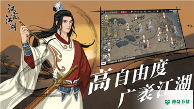 汉家江湖安卓手游下载