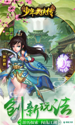 少年武侠传免费下载