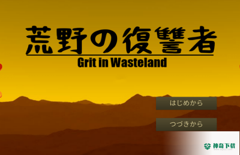 荒野的复仇免费下载