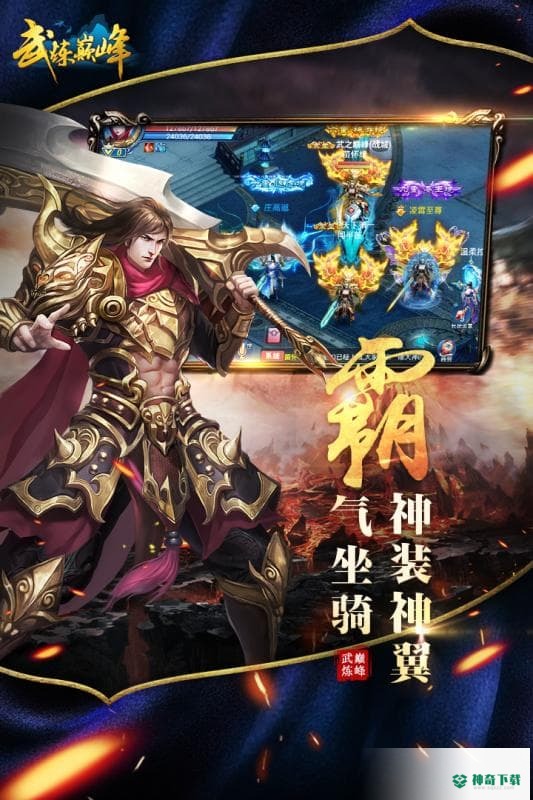 武炼巅峰