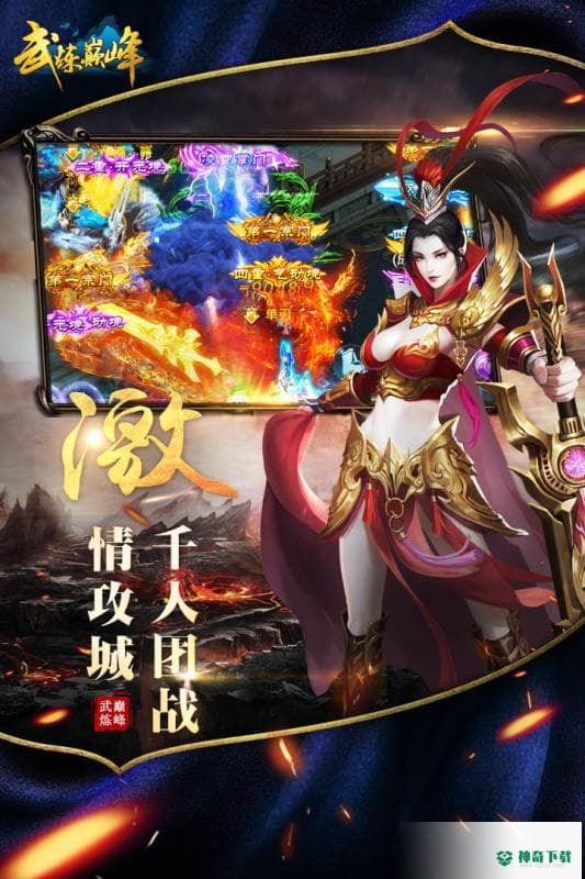 武炼巅峰安卓手游下载
