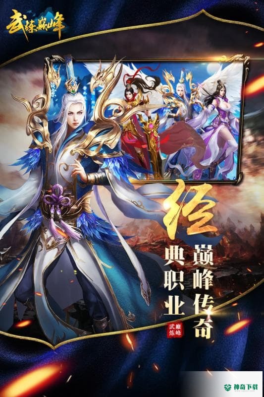 武炼巅峰免费下载