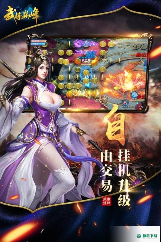 武炼巅峰v5.1版下载