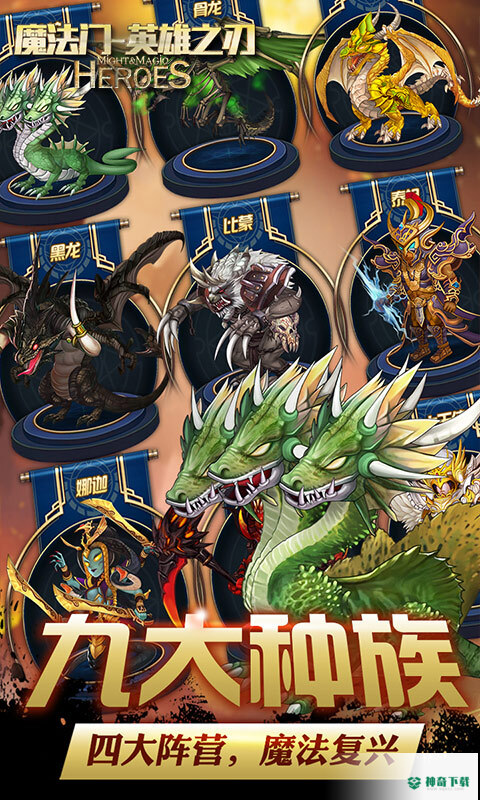 魔法门英雄之刃