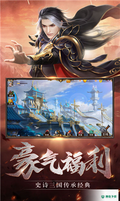 三国逐鹿风云安卓游戏下载