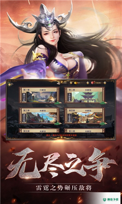 三国逐鹿风云免费下载