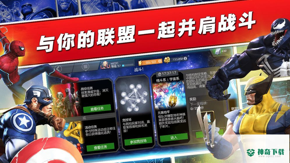漫威超级争霸战安卓游戏下载