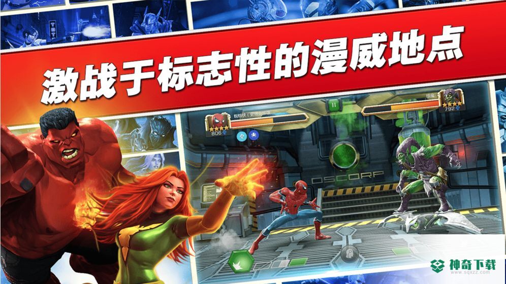漫威超级争霸战免费下载