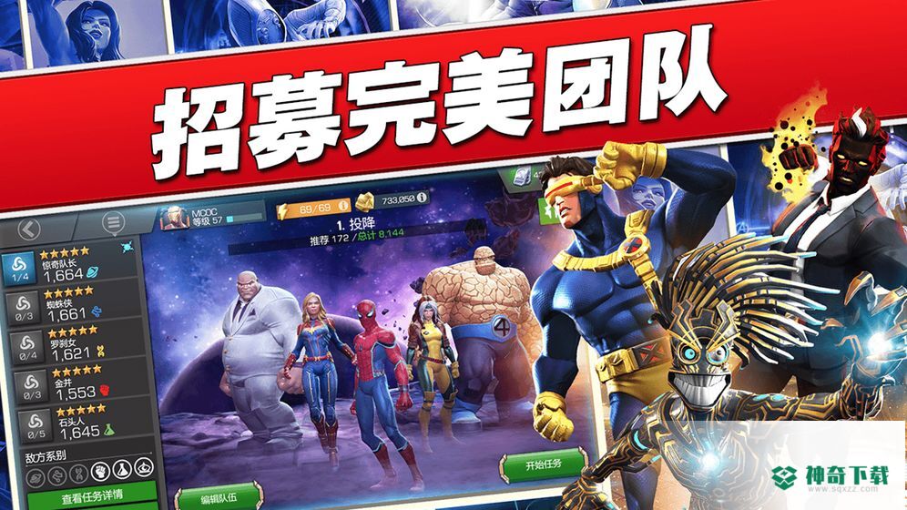 漫威超级争霸战v23.0.1版下载
