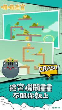 喵喵迷宫免费下载