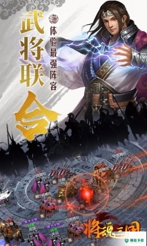 将魂三国免费下载