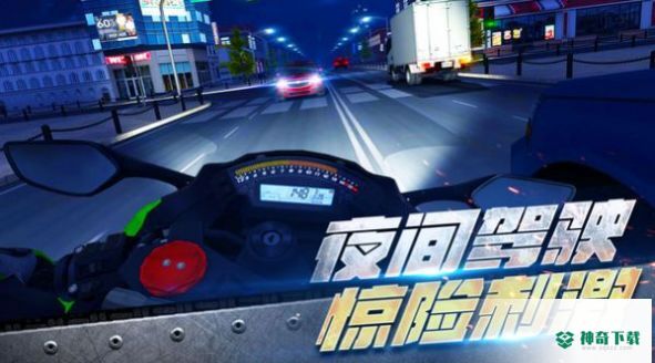 真实摩托车驾驶免费下载