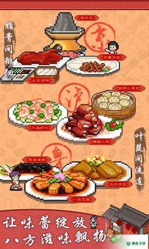 舌尖上的美食梦免费下载