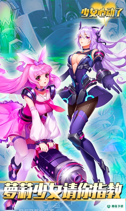 少女心动了v1.0.1版下载