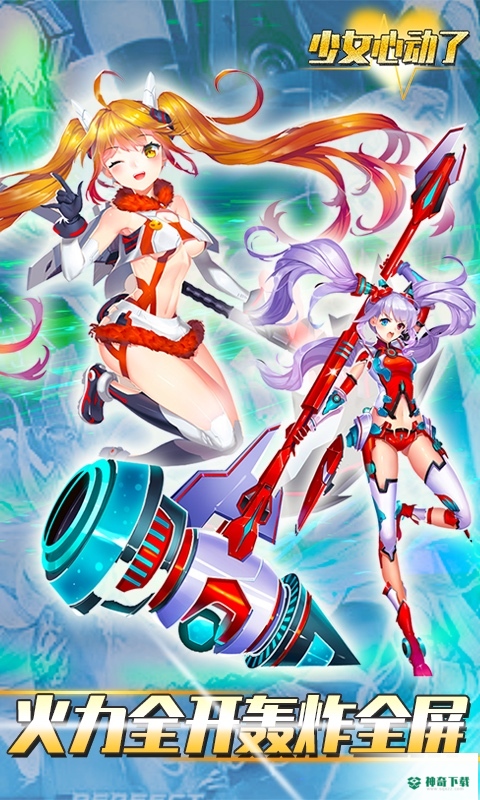 少女心动了