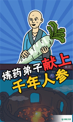 暴走修仙手游下载