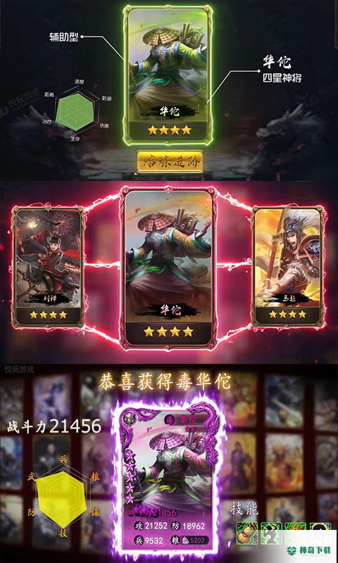 怒三国免费下载