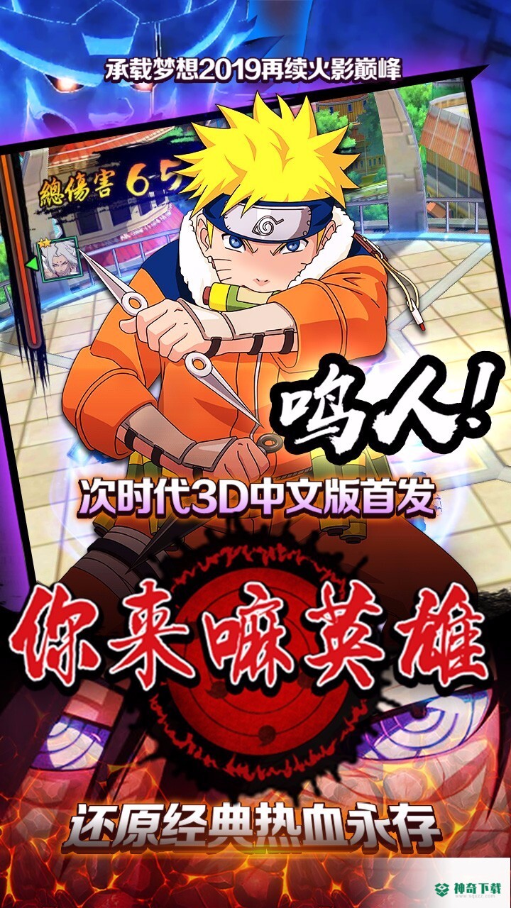 你来嘛英雄OL免费下载